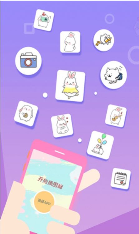 图标美化管家app官方图1: