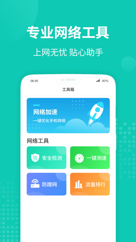 WiFi无线助手app手机免费版图2: