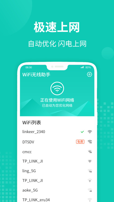 WiFi无线助手app手机免费版图4: