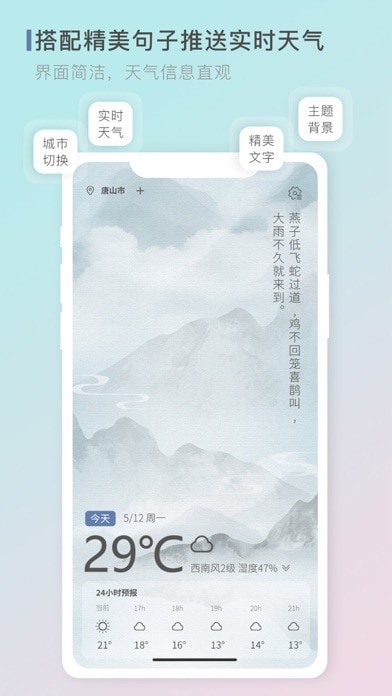 零一天气app手机免费版图4: