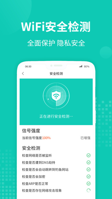 WiFi无线助手app手机免费版图3: