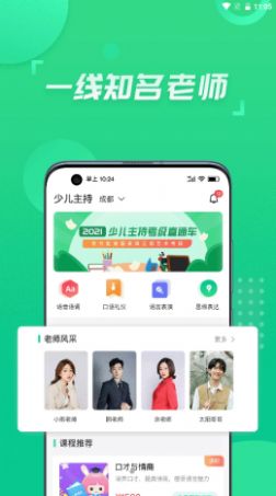 少儿主持app官方版图2: