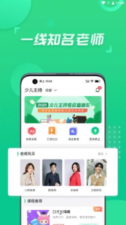 少儿主持app官方版图5: