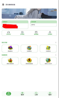 美化画质宝箱app手机免费版图3: