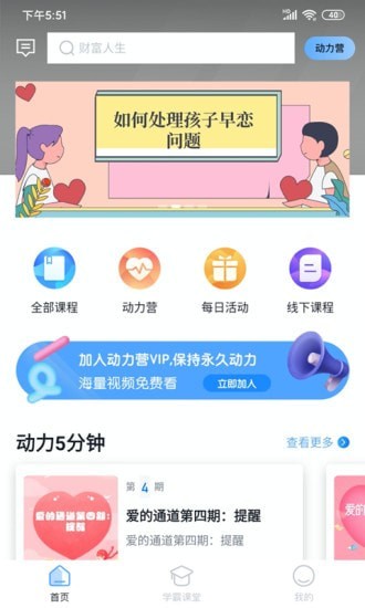 动力学社APP图1