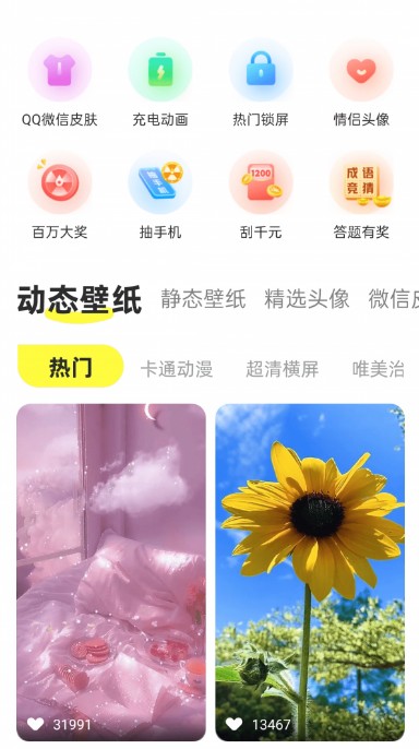 最美动态壁纸APP最新版下载图2: