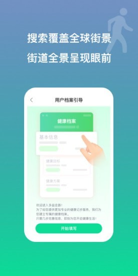 多益走路APP最新版下载图2: