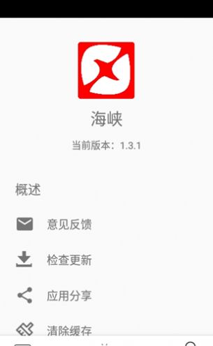 海峡app官方手机版图1: