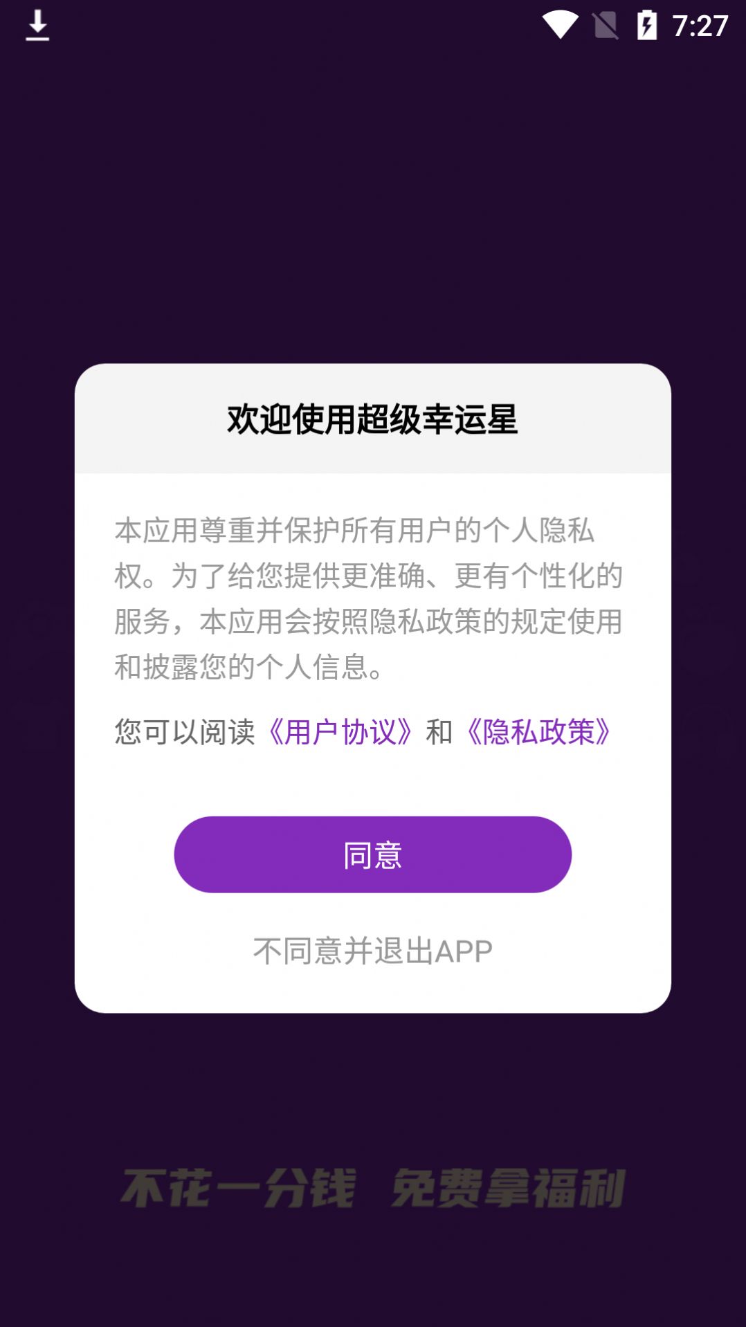 超级幸运星app手机最新版图3: