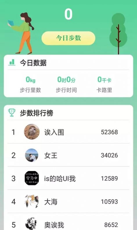 熊猫走路多app图3