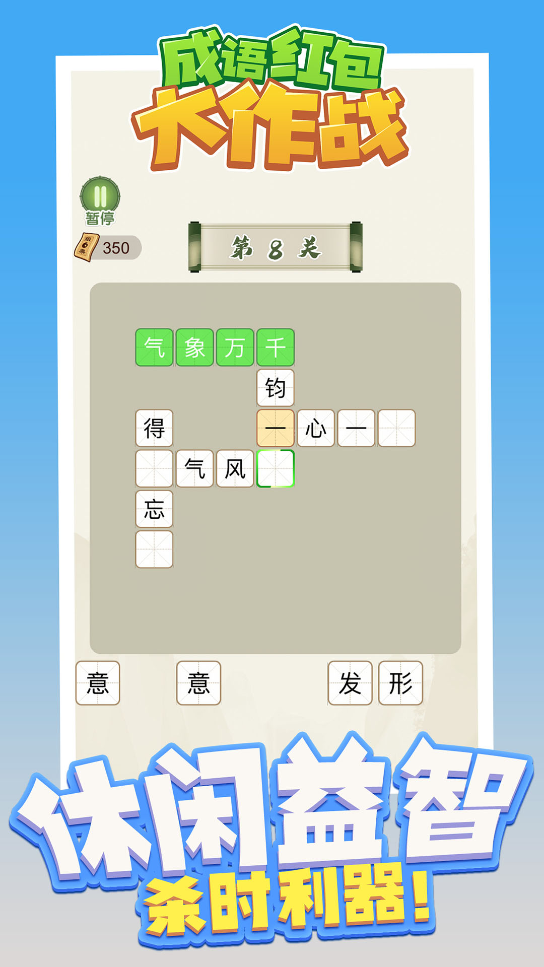 成语红包大作战小游戏红包版下载图3: