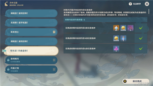 原神月中王国钓鱼皇帝怎么完成？月中王国钓鱼皇帝完成攻略[多图]图片2