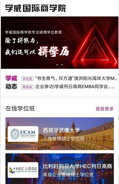 学威研究院APP图1