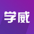 学威研究院APP