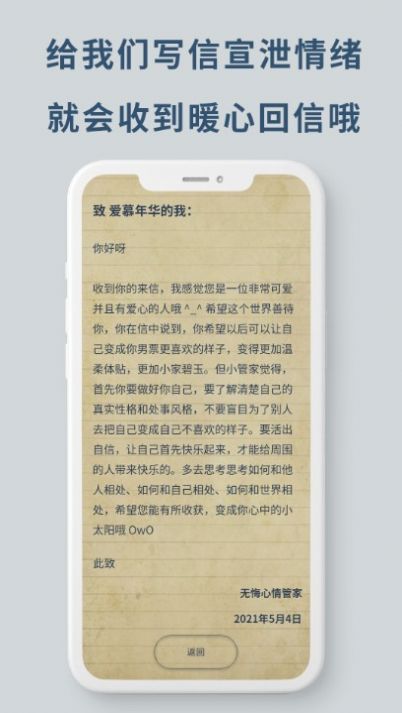 无悔app官方版图1: