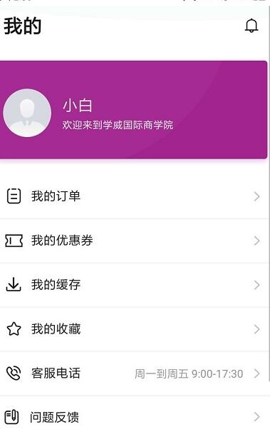 学威研究院APP官方版下载图3: