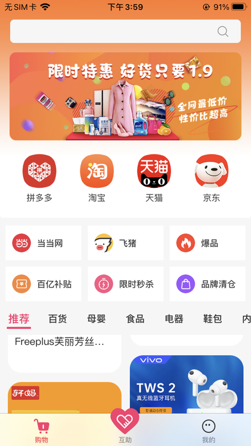 砍价优惠宝app手机免费版图3: