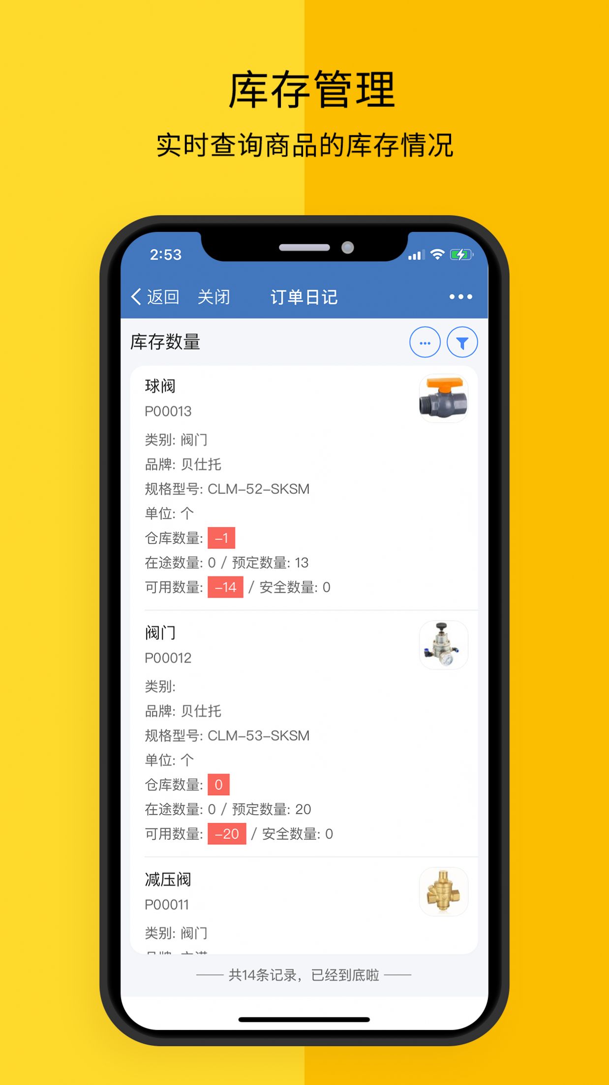 订单日记app免费版图1: