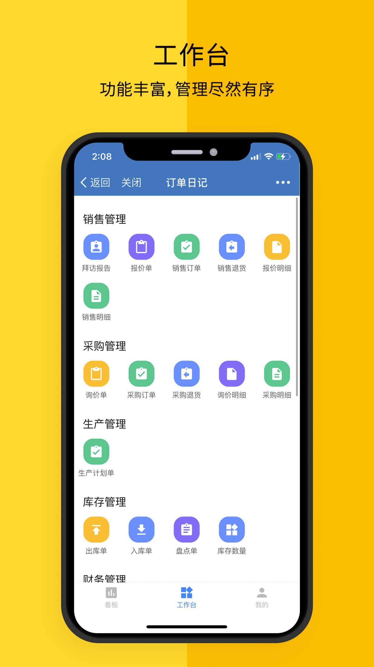 订单日记app免费版图4: