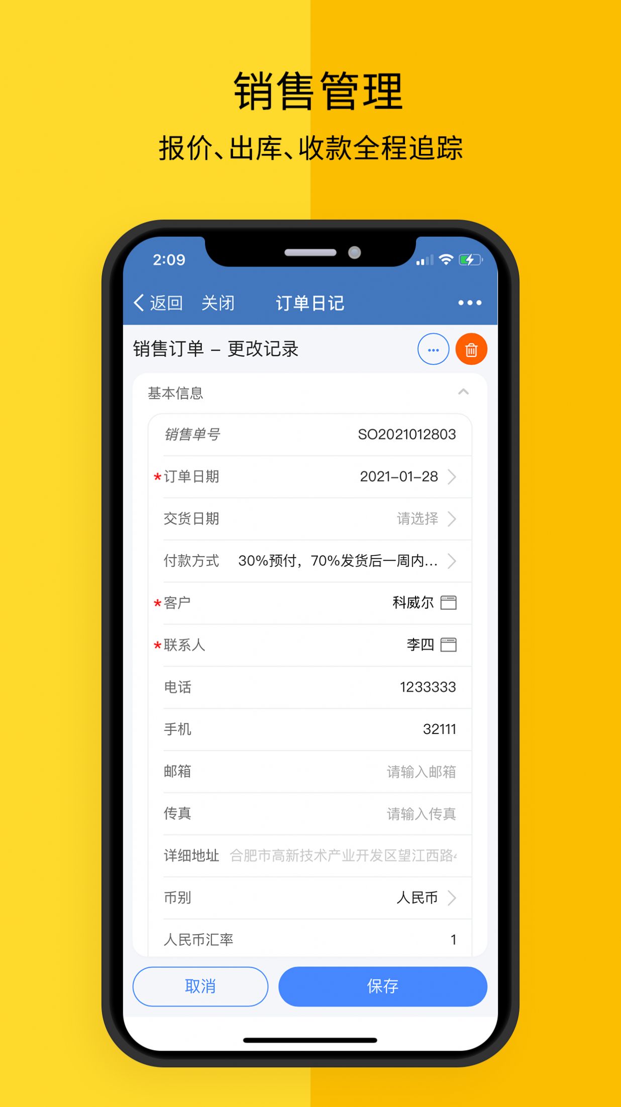 订单日记app免费版图5: