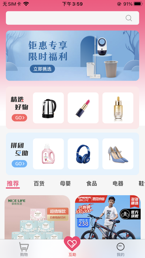 砍价优惠宝app手机免费版图2: