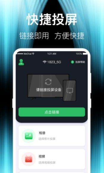 一键手机投屏app安卓版图2: