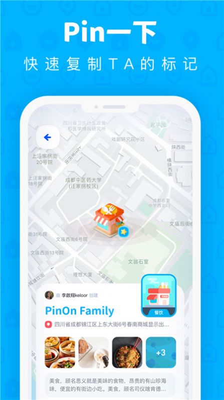 PinOn地图备忘录app免费版图1: