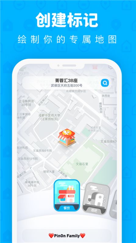 PinOn地图备忘录app免费版图3: