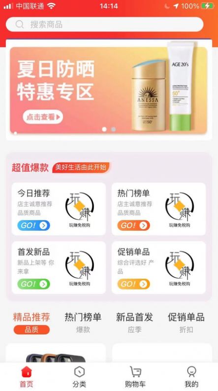 玩赚会员购APP手机版下载图3: