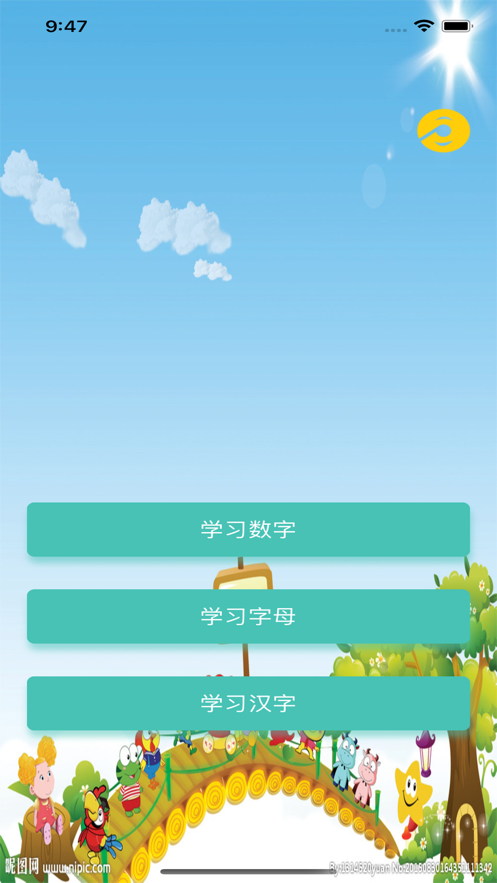 小粒识字app手机免费版图2: