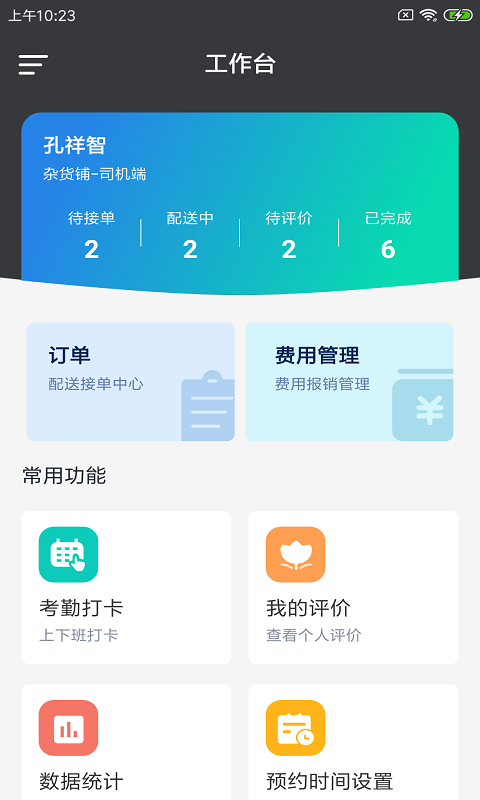 货兔智运app官方免费版图2: