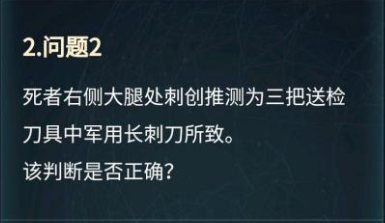 犯罪大师致伤物推断科普篇答案，致伤物推断科普篇尸检报告线索分析[多图]图片3