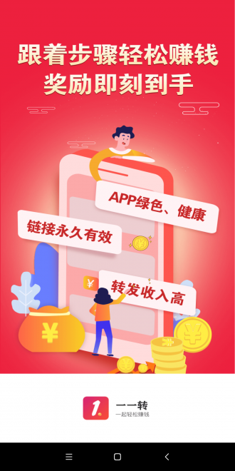 一一转APP官方版图1: