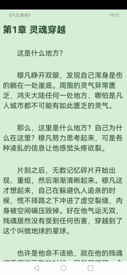 读免费小说app手机最新版图2: