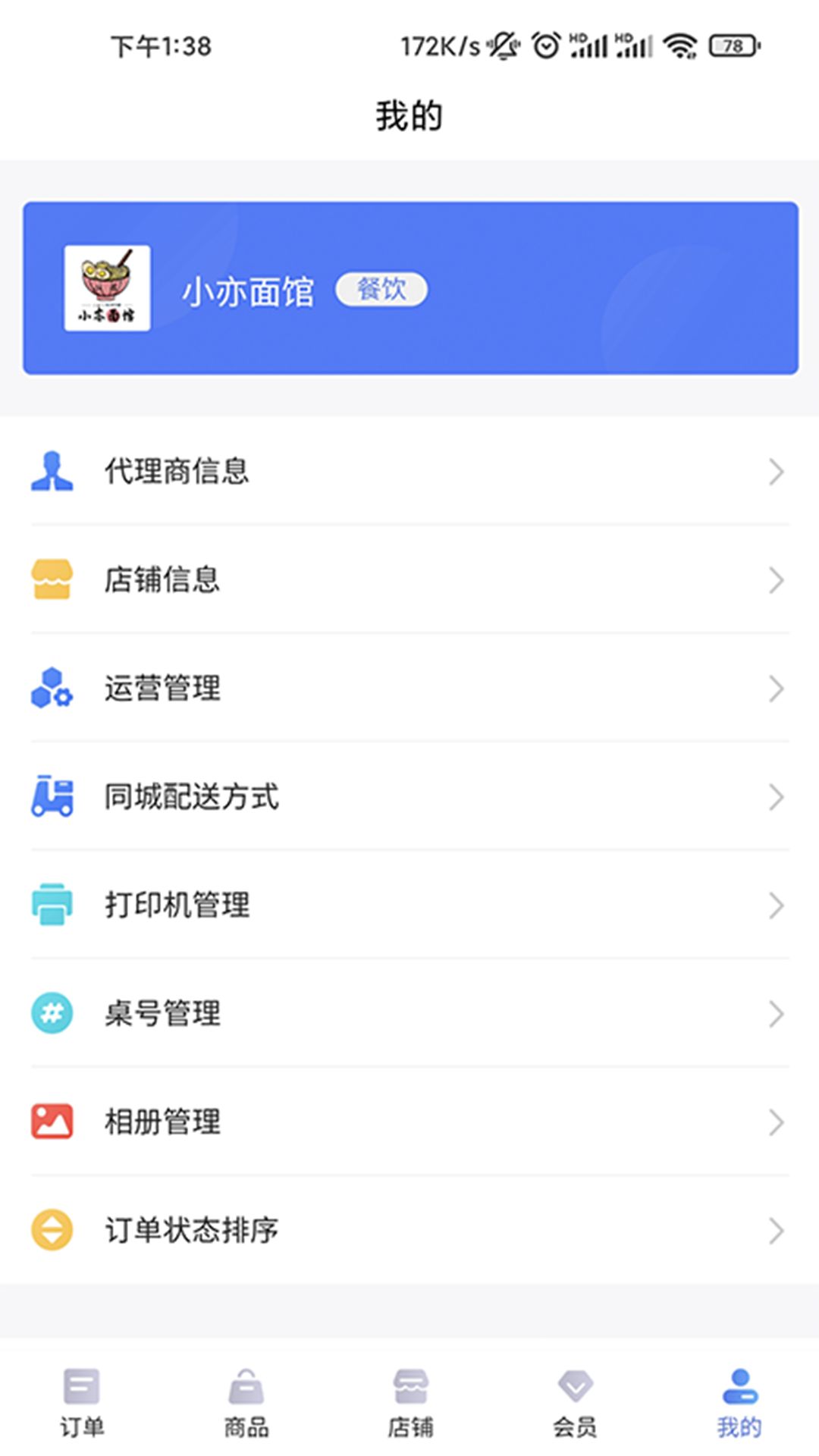 指动商户中心app安卓版图2: