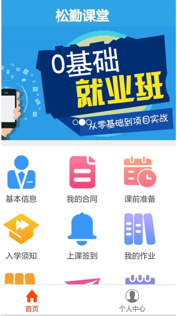 松勤课堂APP官方版下载图2: