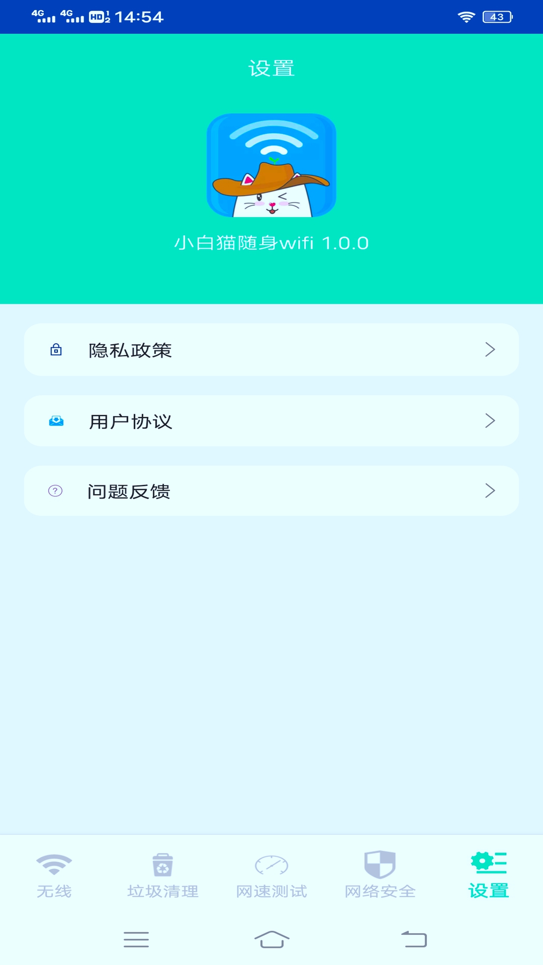 小白猫随身wifi app手机最新版图4: