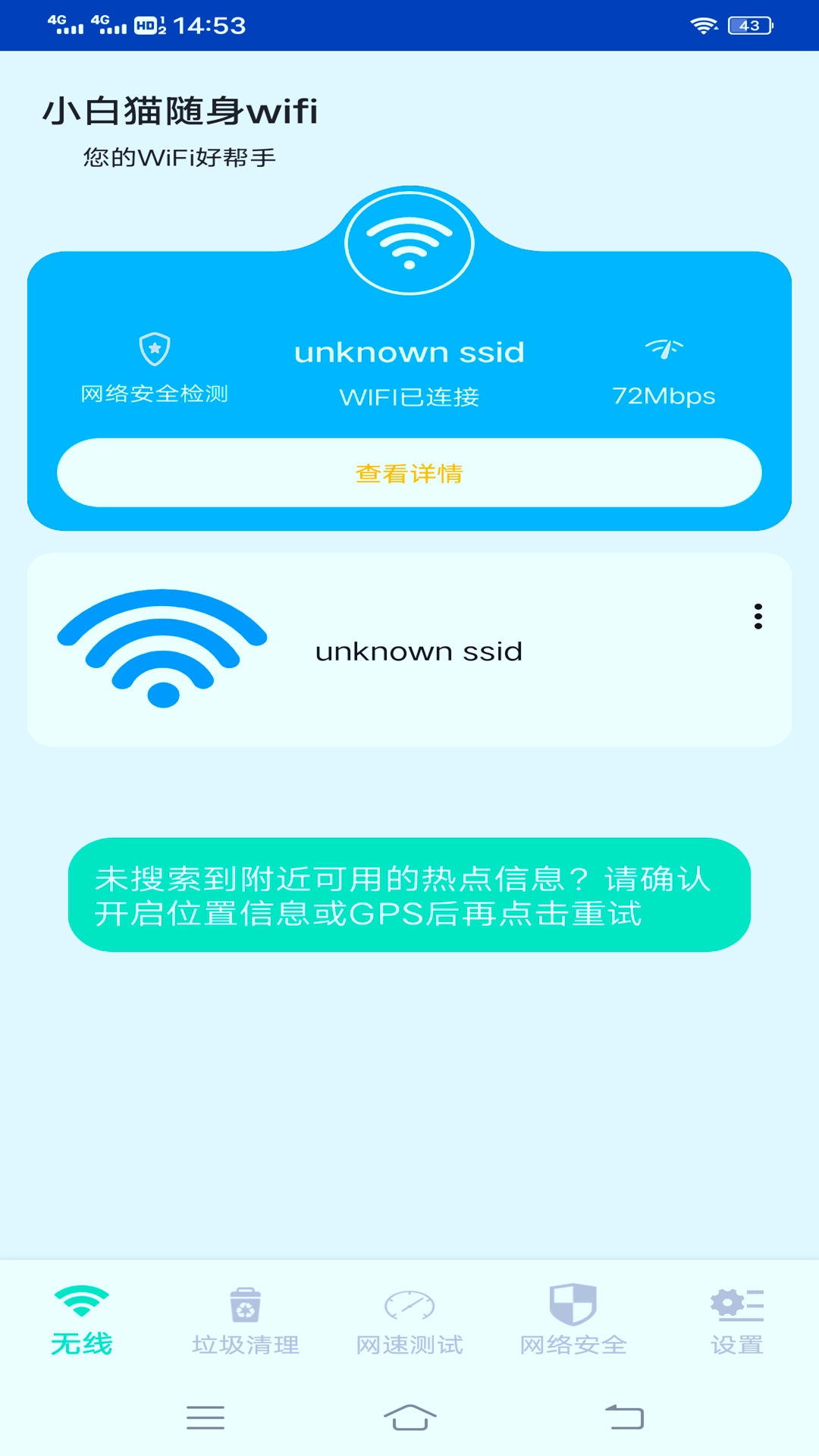 小白猫随身wifi app图2