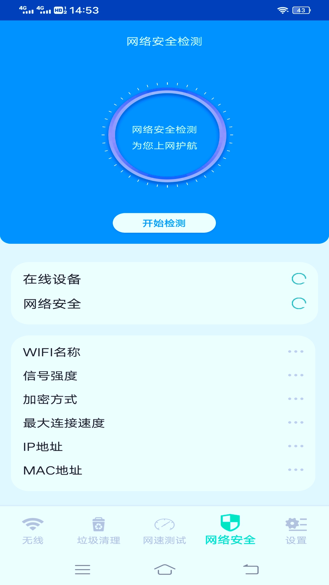 小白猫随身wifi app图1