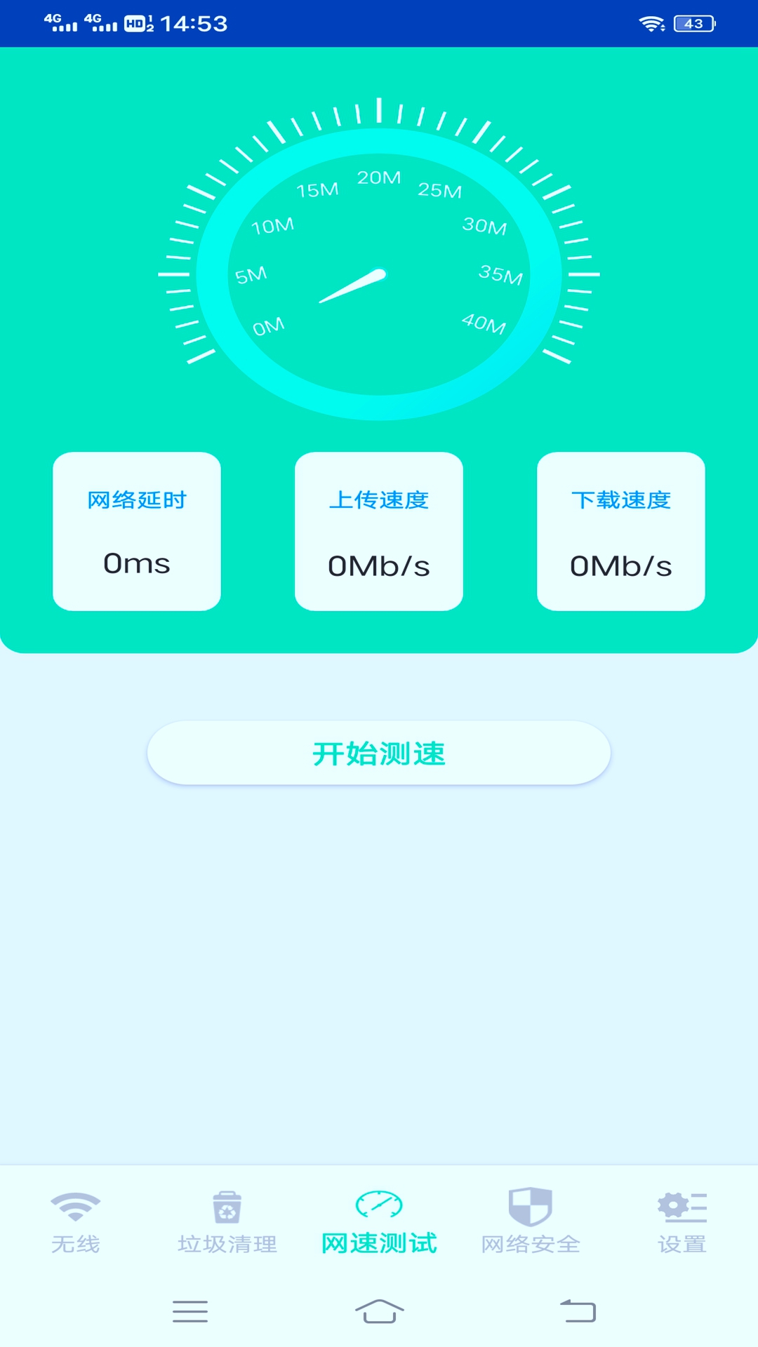 小白猫随身wifi app手机最新版图3: