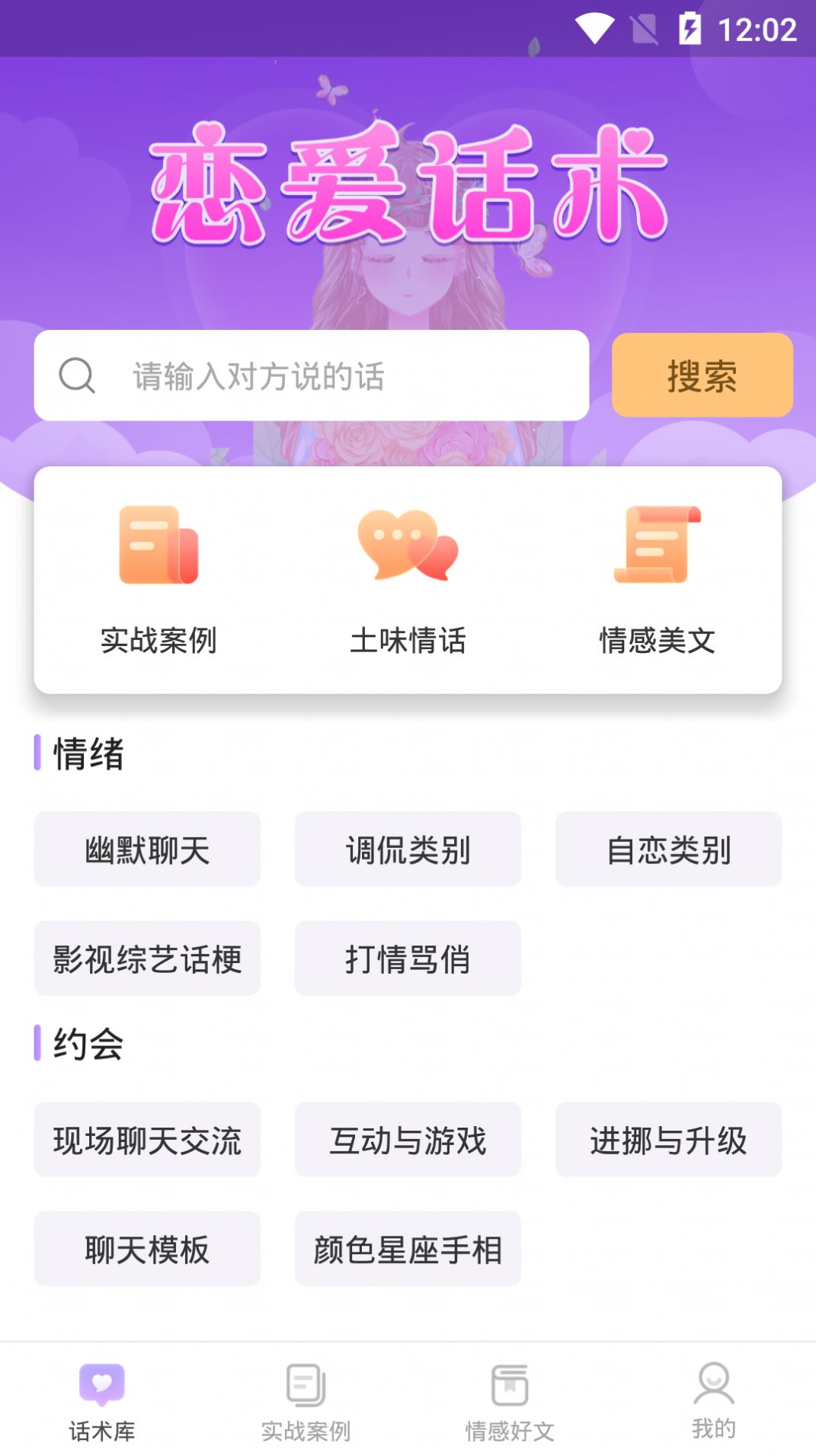 有聊恋爱话术app官方免费版图1: