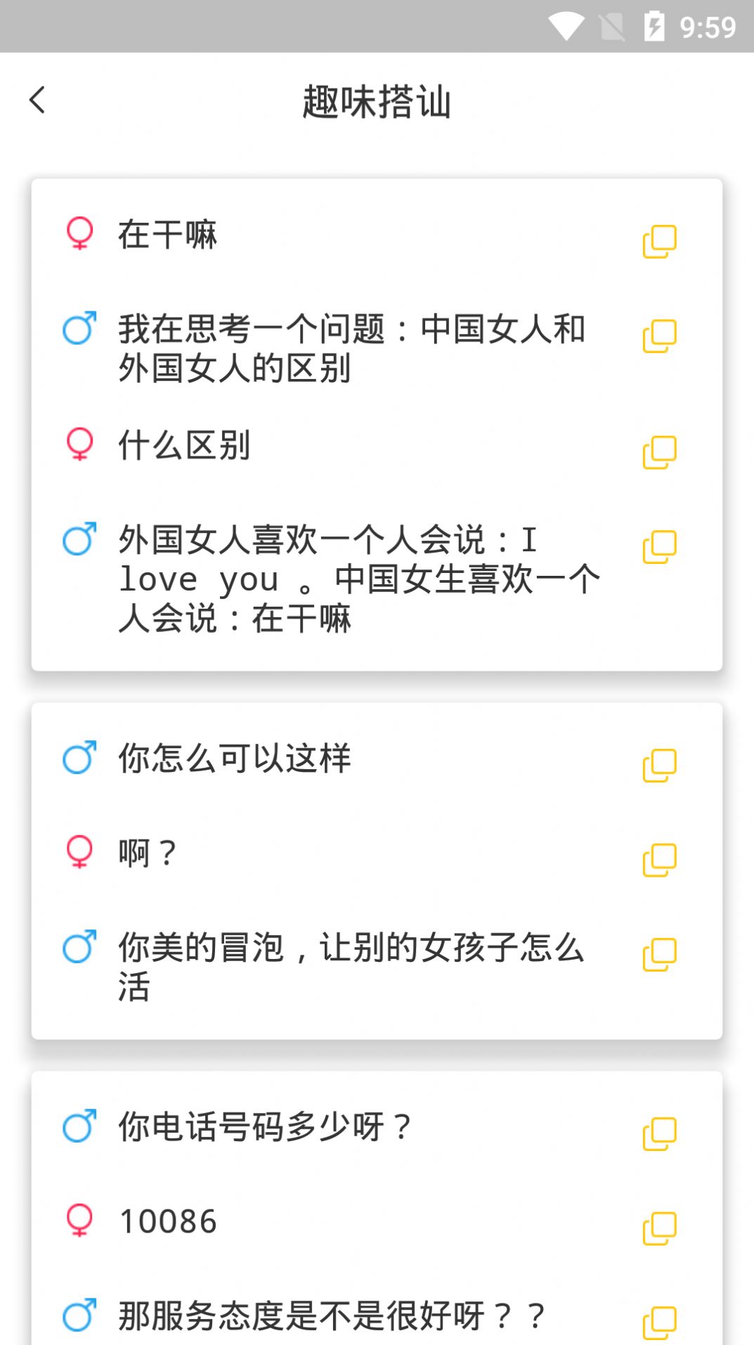 有聊恋爱话术app官方免费版图3: