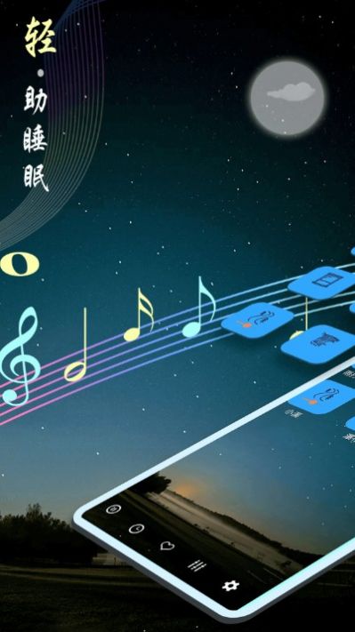 秀秀睡眠音乐app官方版图3: