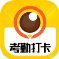 考勤打卡相机app