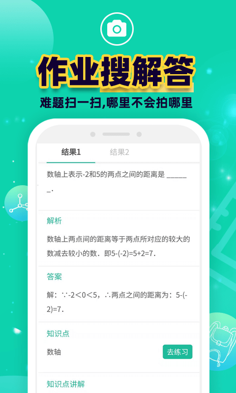 错题plus APP手机版下载图1: