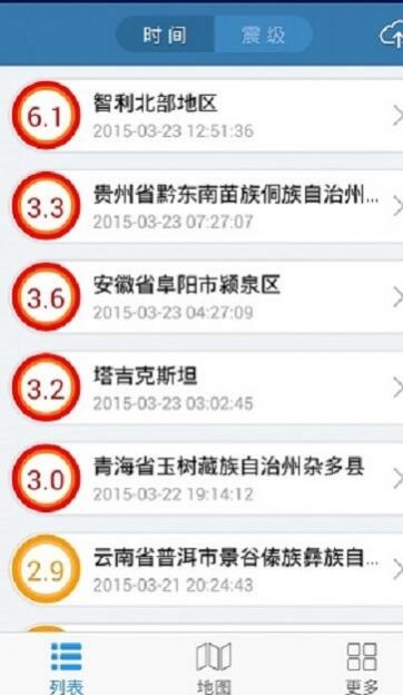 地震快报app官方版图3