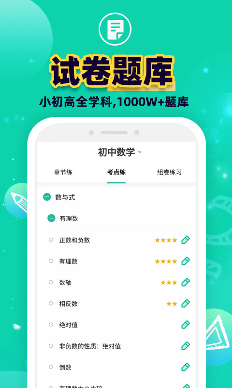 错题plus APP手机版下载图2: