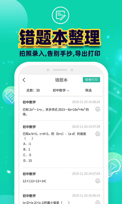 错题plus APP手机版下载图3: