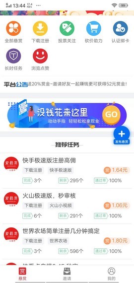 爱悬赏APP最新版下载图2: