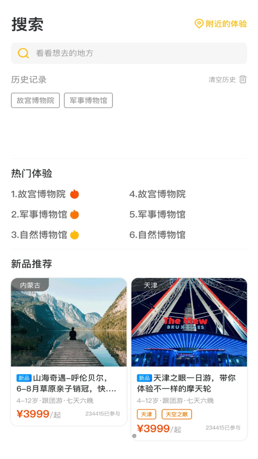 艺伴俱乐部app官方免费版图3: